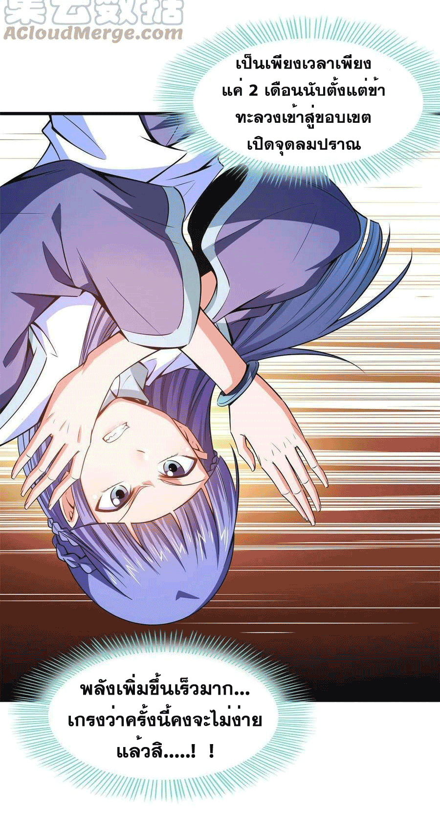 Library Of Heaven's Path ตอนที่ 181 หน้า 48