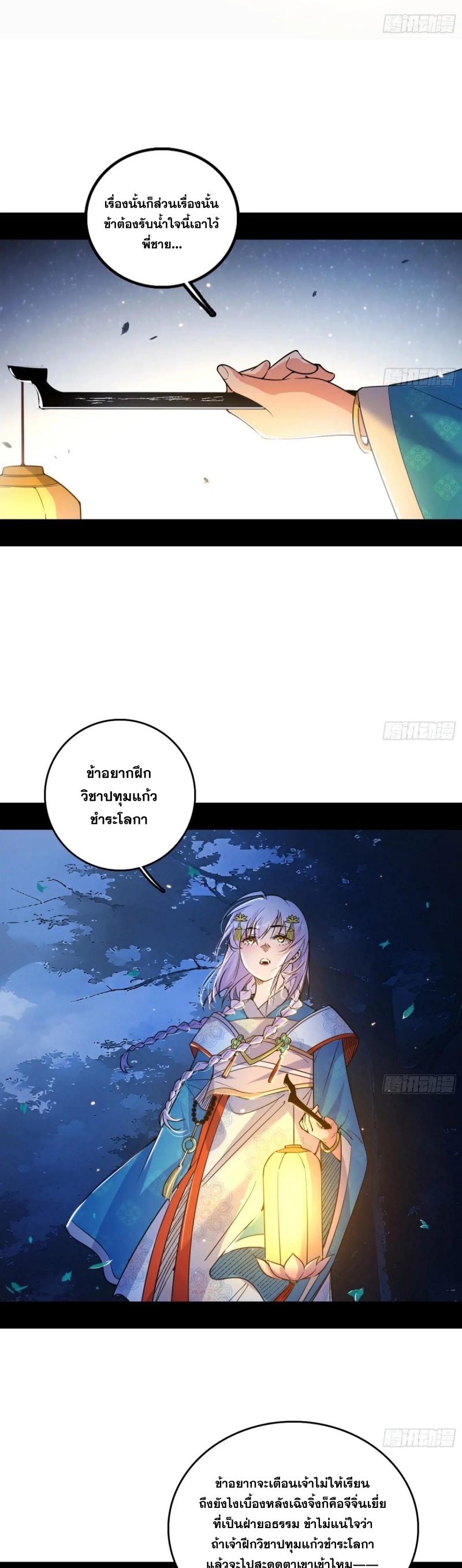 Im an Evil God ข้าคือจักรพรรดิปีศาจ ตอนที่ 495 หน้า 21