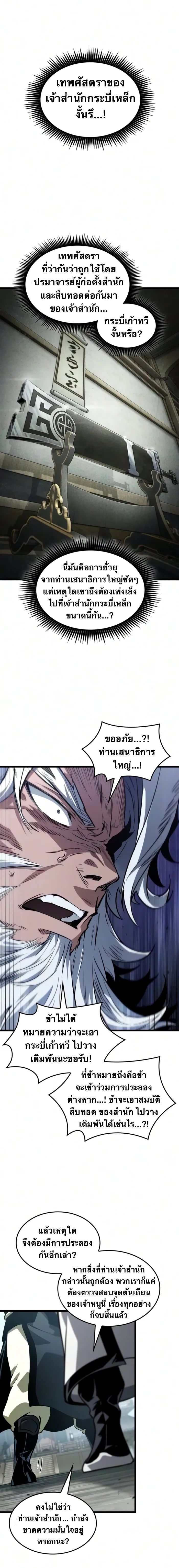 จอมยุทธ์อัจฉริยะผู้จำได้ทุกสรรพสิ่ง(The Martial Genius Who Remembers Everything) ตอนที่ 11 หน้า 14