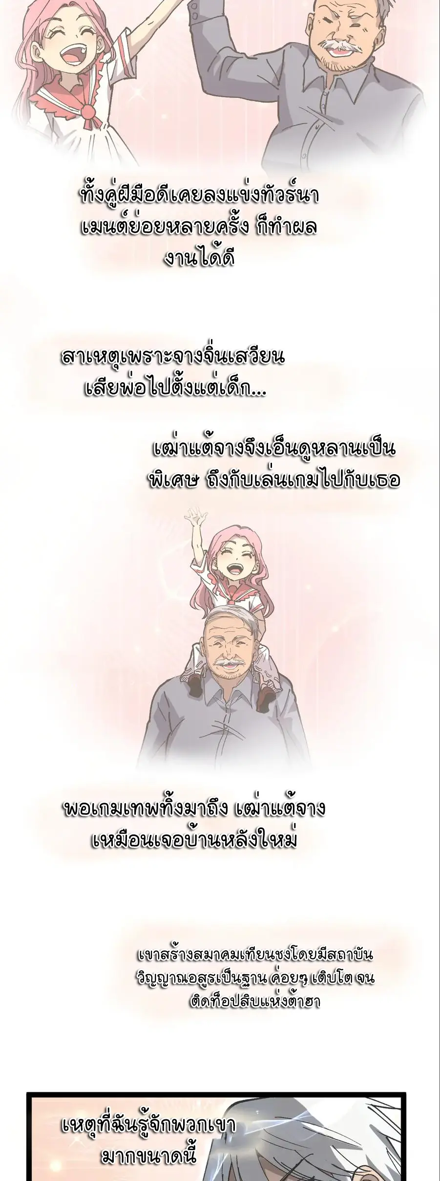 ราชานักฆ่าแห่งโลกเสมือน🗡️ ตอนที่ 54 หน้า 29