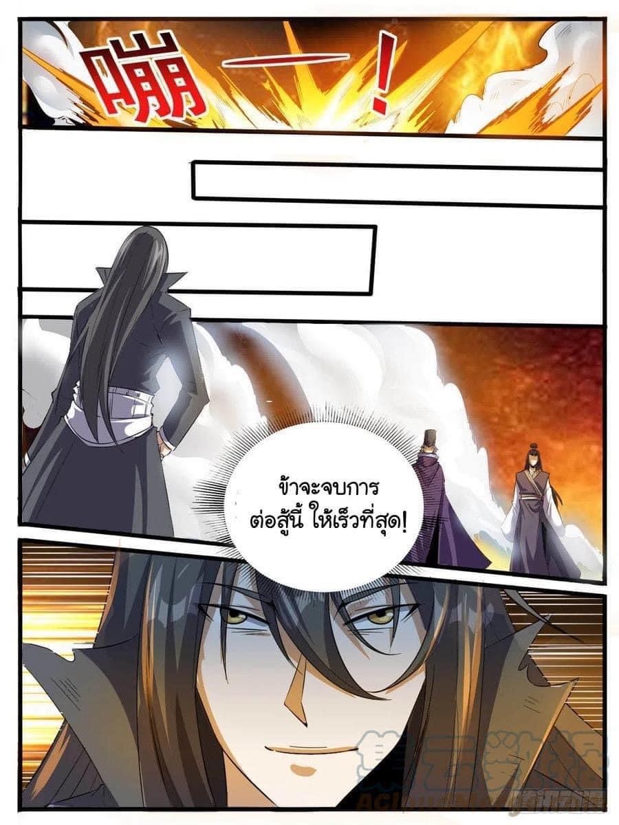 I am God ข้าคือเทพเจ้า เกิดไหม่ ตอนที่ 63 หน้า 8