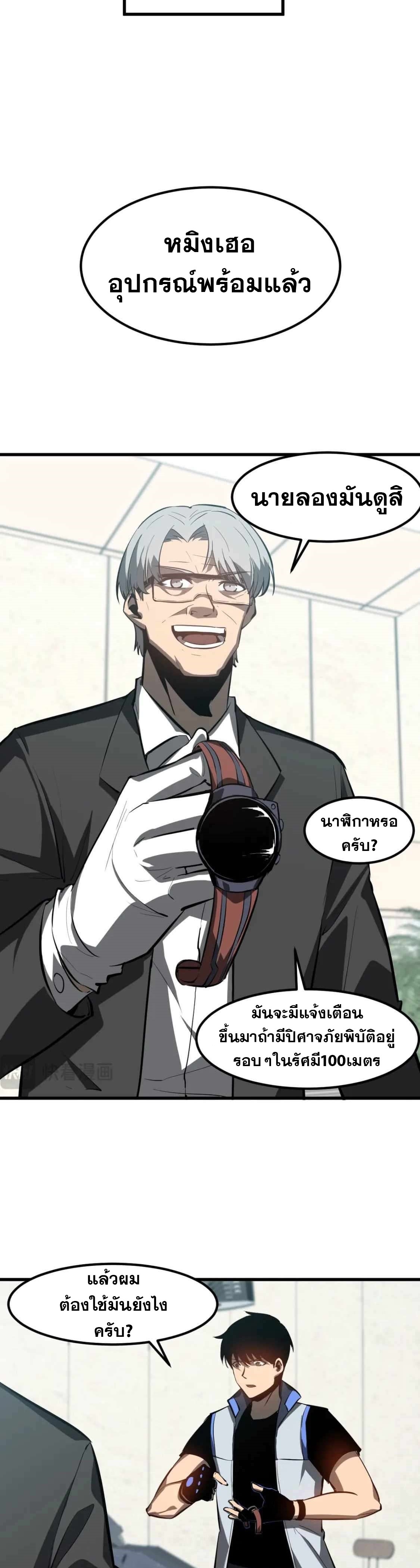 Super Evolution ตอนที่ 119 หน้า 12