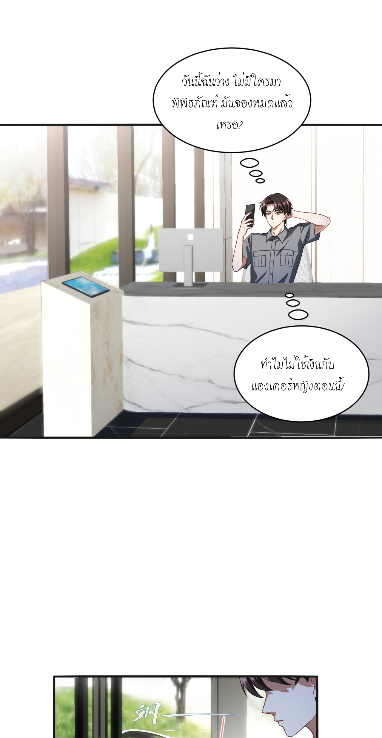 ผมไปเกาะสาวสวยกิน, แต่ตอนนี้ฉันเป็นคนร่ำรวยแล้ว~ ตอนที่ 13 หน้า 7