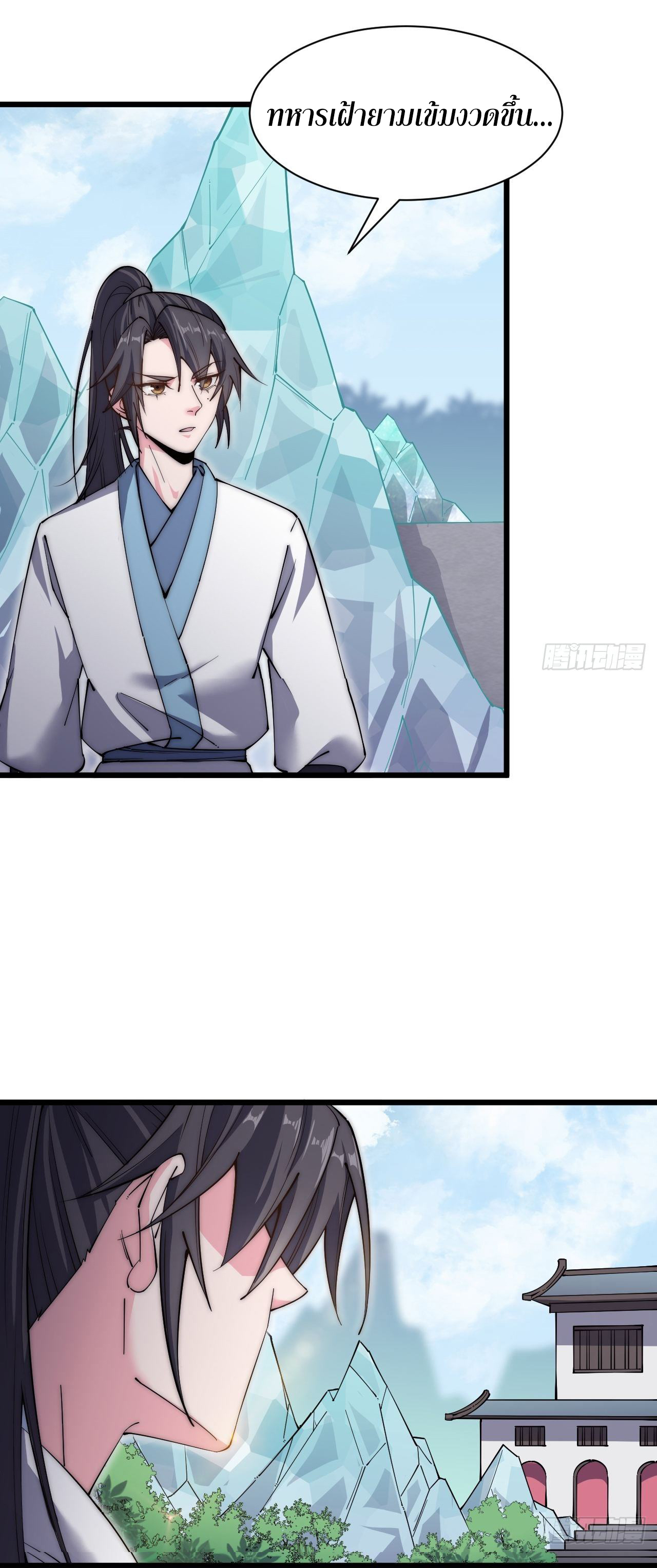 I'm longlife 9000 years old ตอนที่ 31 หน้า 3