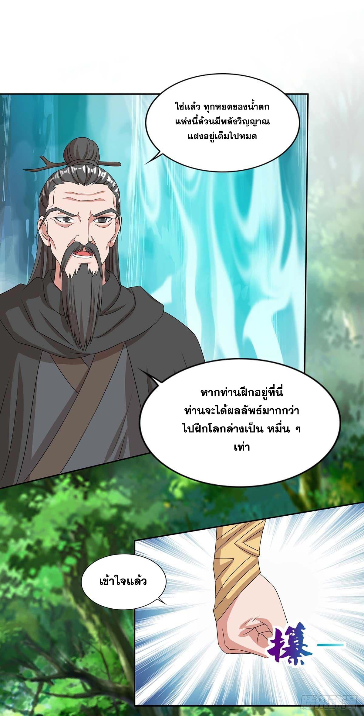 จักรพรรดิ 80,000 ปี ตอนที่ 42 หน้า 32