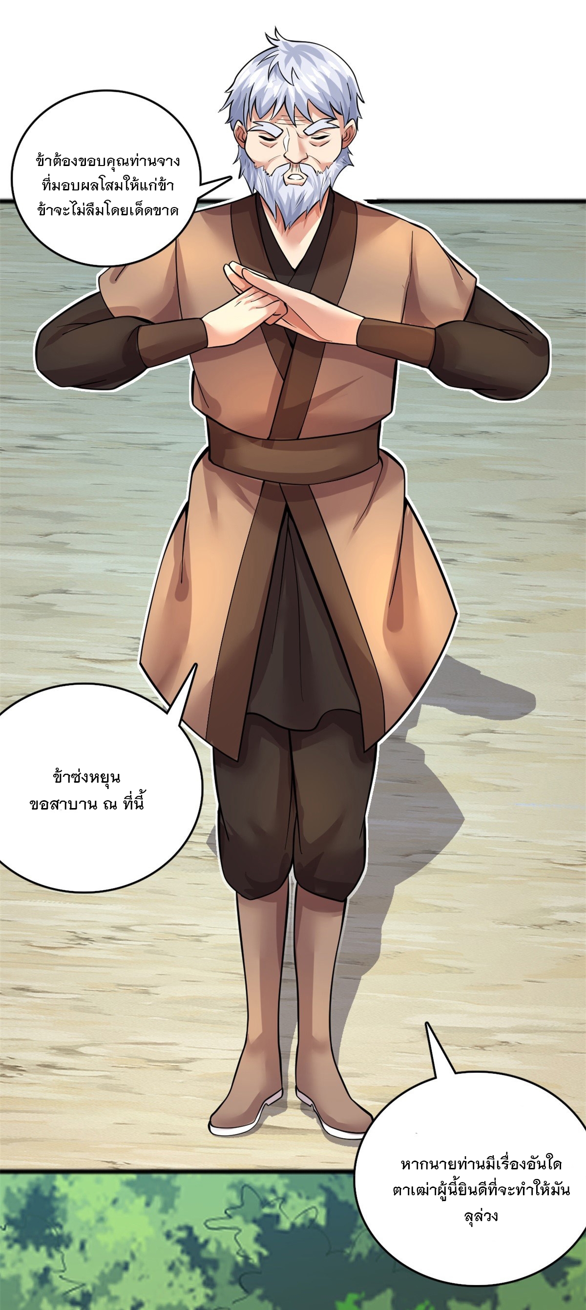 ด้วยเขตแดนกระบี่ ข้าสามารถเป็นเซียนกระบี่ได้ ตอนที่ 30 หน้า 16