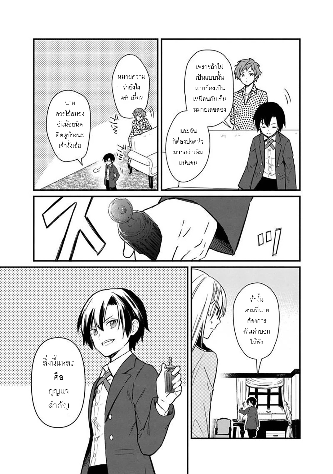 My Death Flags Show No Sign Of Ending ตอนที่ 5 หน้า 13