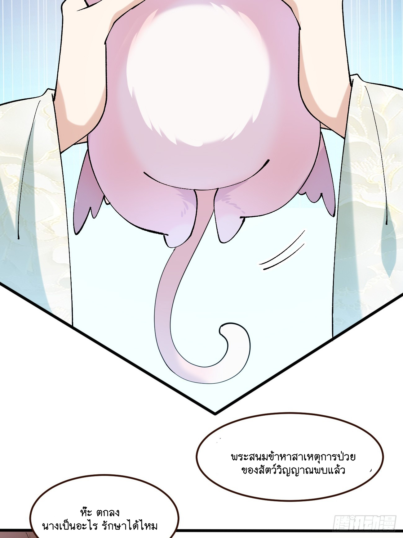 Prince Biexiu ตอนที่ 17 หน้า 6