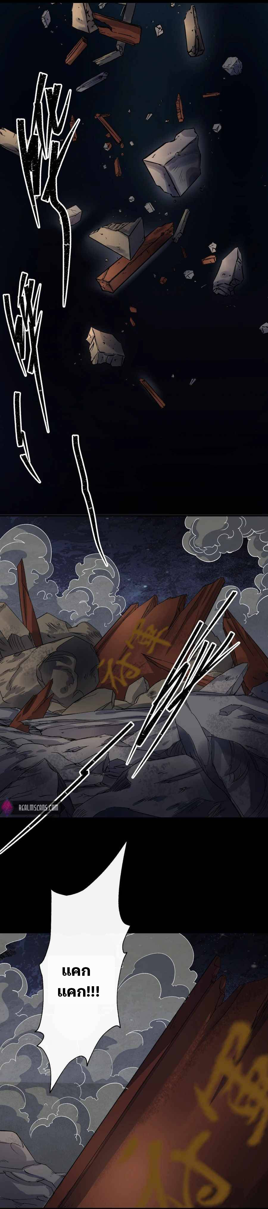 มหาปราชญ์ผู้ยิ่งใหญ่ ตอนที่ 35 หน้า 2