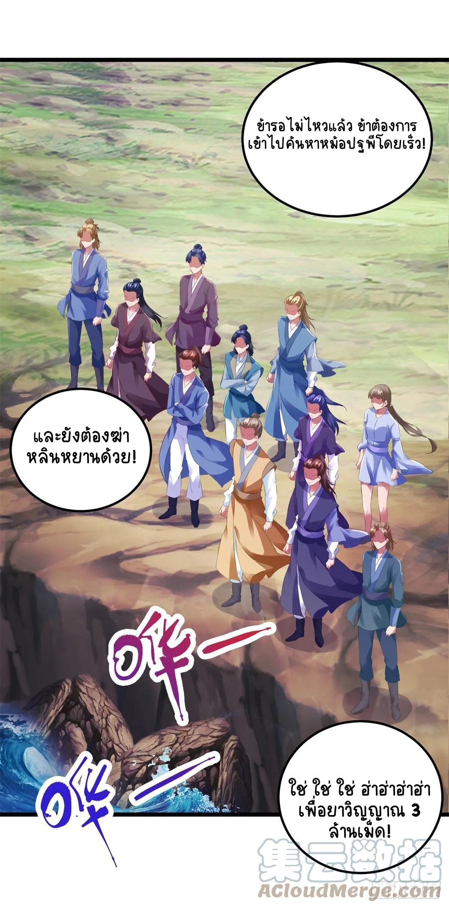 จักรพรรดิวิญญาณศักดิ์สิทธิ์ (ทันจีน) ตอนที่ 136 หน้า 23