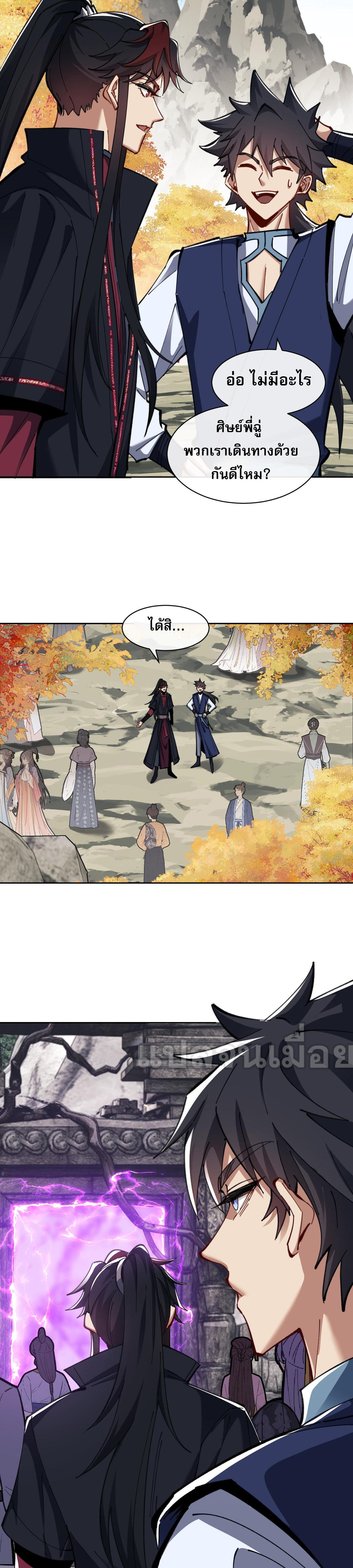 อาจารย์ ศิษย์บ้าขอกบฎนะขอรับ ตอนที่ 15 หน้า 14