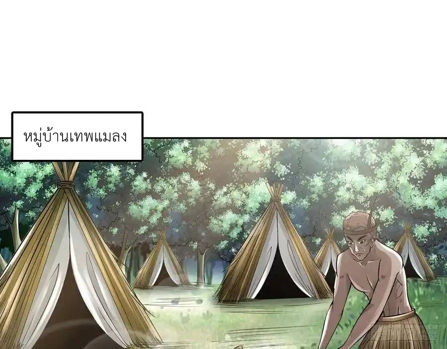 The Strongest Death System ตอนที่ 21 หน้า 24