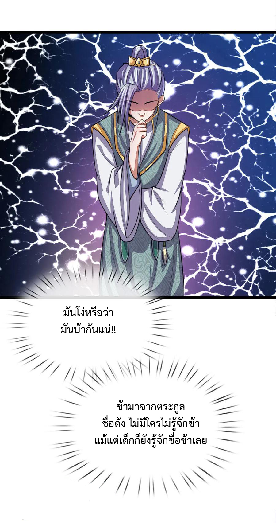 การกลับมาของเทพทำลายล้าง ตอนที่ 37 หน้า 7