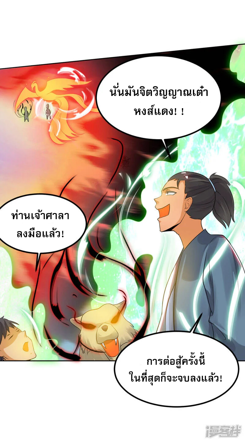 Reversal of god king จอมราชันย์ผงาดโลกันต์ ตอนที่ 36 หน้า 34