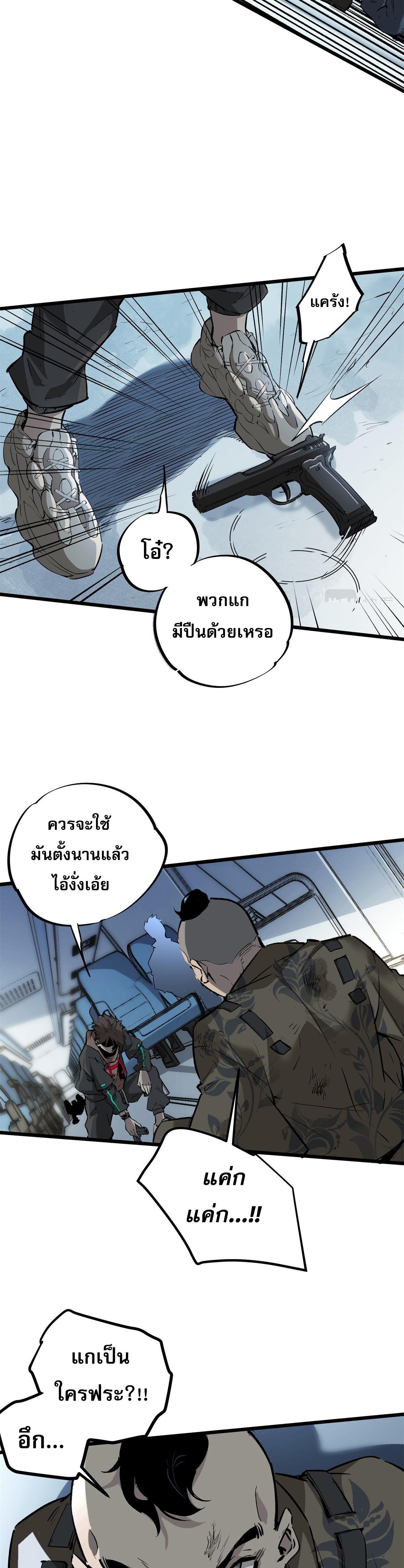 ซูโจว ศัตรูแห่งความชั่วร้ายทั้งปวง ตอนที่ 2 หน้า 21