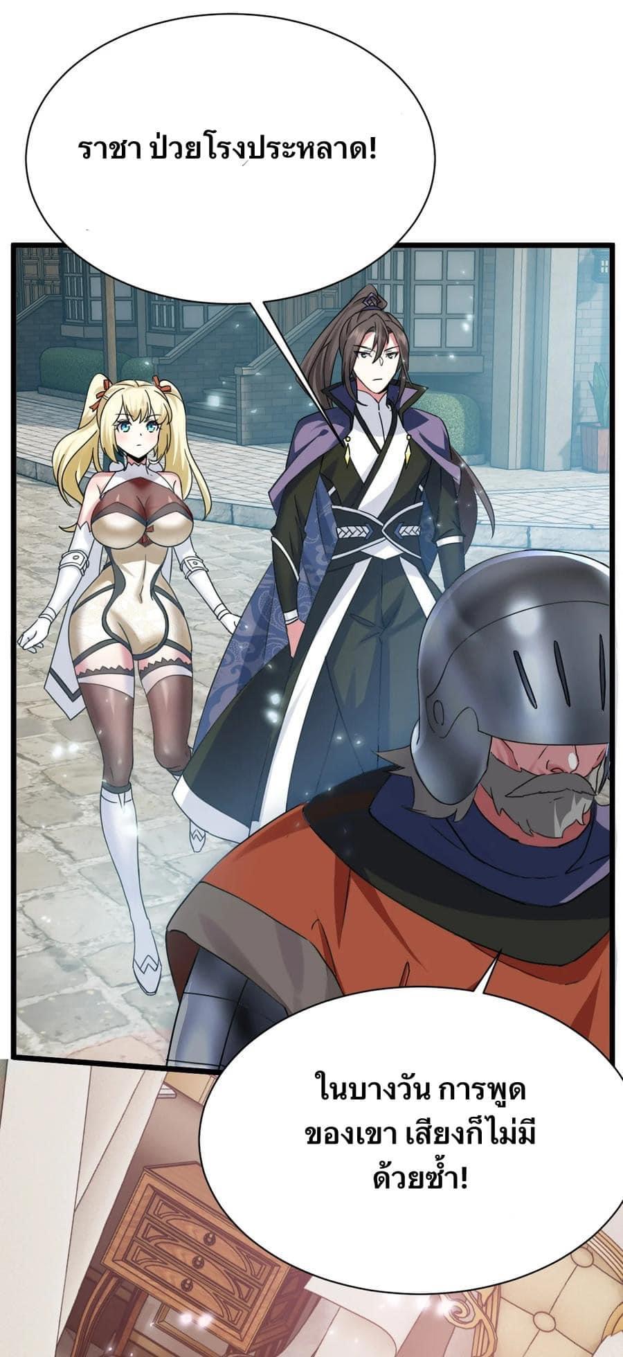 เทพเซียนอมตะตกสวรรค์ (เเม่มดเบิ้มๆ) ตอนที่ 5 หน้า 36