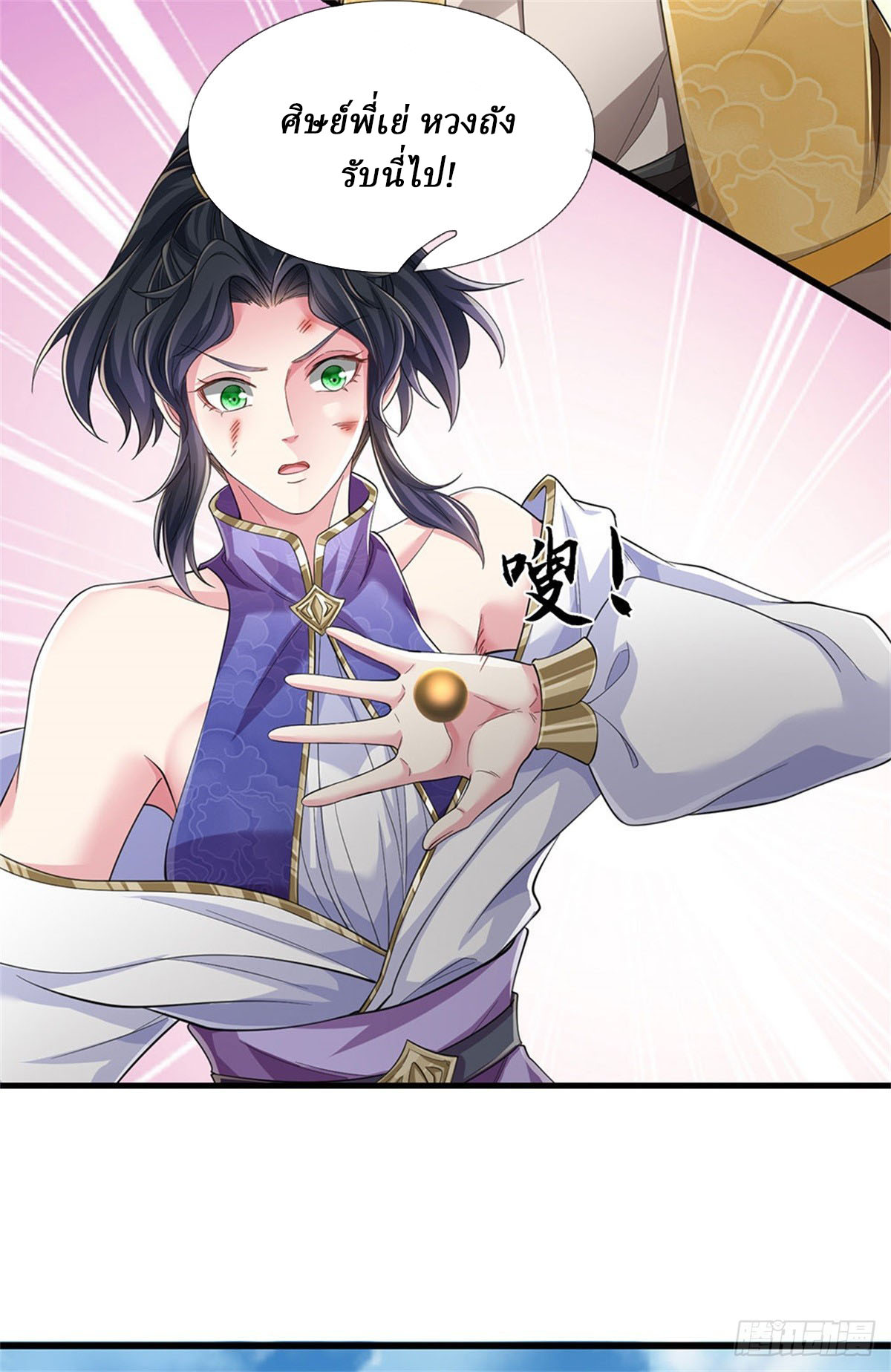 I Am Invincible in the Fantasy World of the Apocalypse ตอนที่ 27 หน้า 33