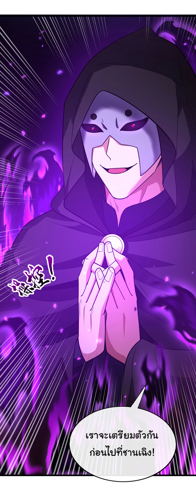 Chu Chen, the trash son-in-law ตอนที่ 84 หน้า 28