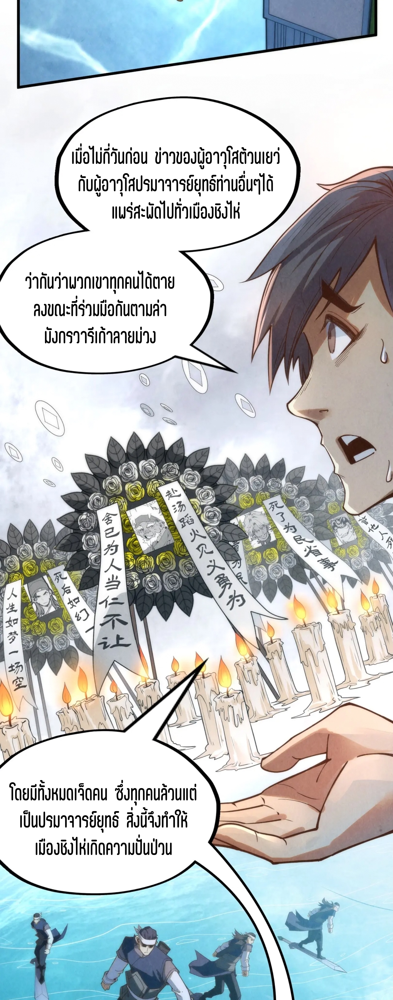 มหาเทพนิรันดร์กาล ตอนที่ 104 หน้า 40