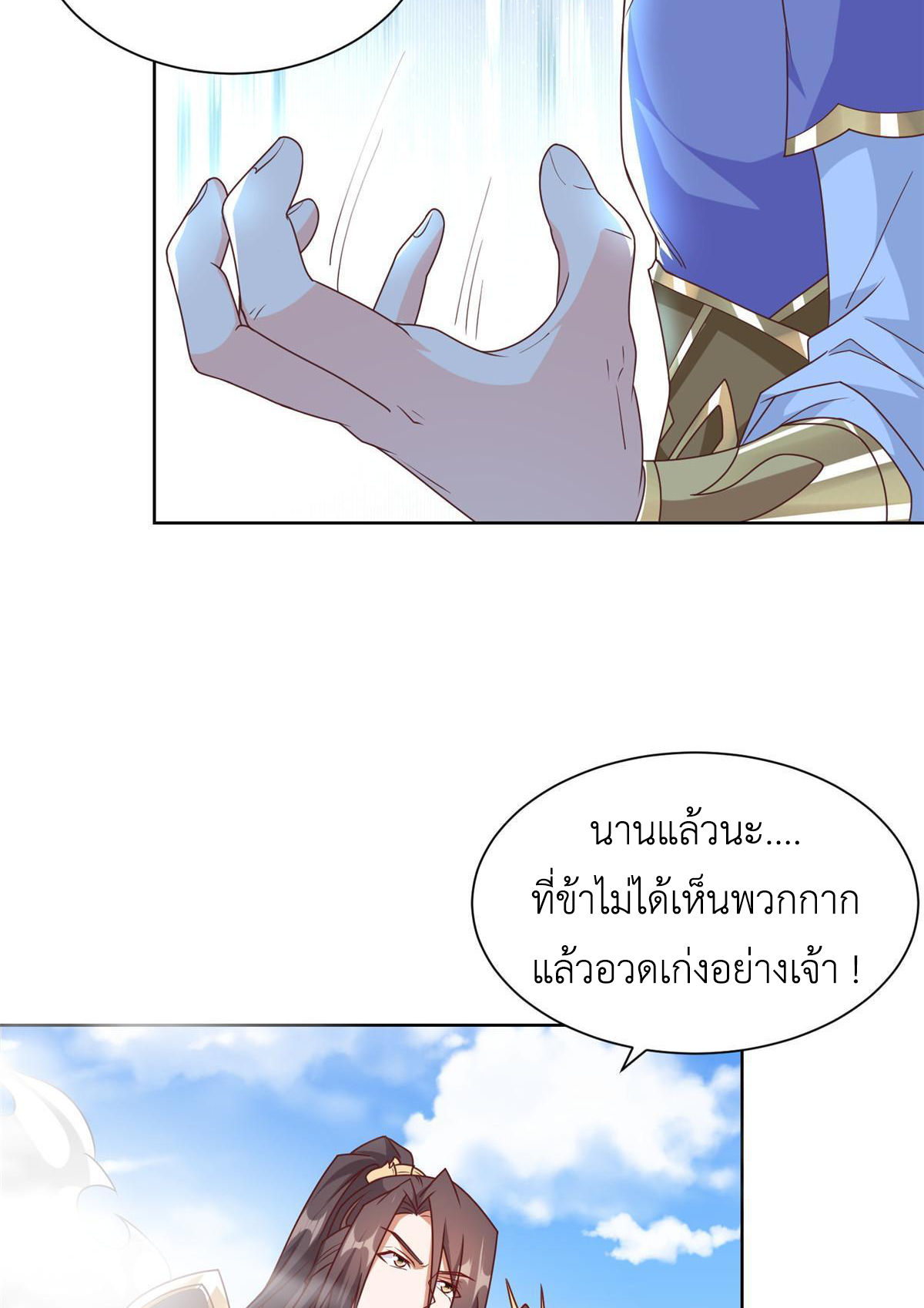 (ชนจีน) Dragon Master (จูหมิง นักรบเซียนมังกร) ตอนที่ 199 หน้า 32