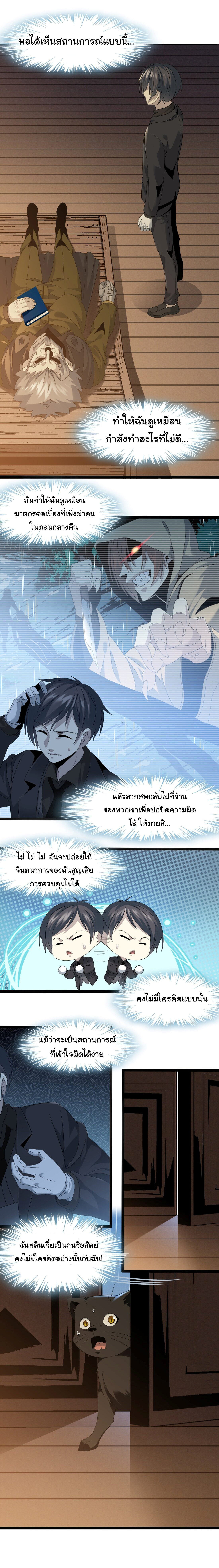 i'm really not the demon god's lackey ตอนที่ 9 หน้า 5