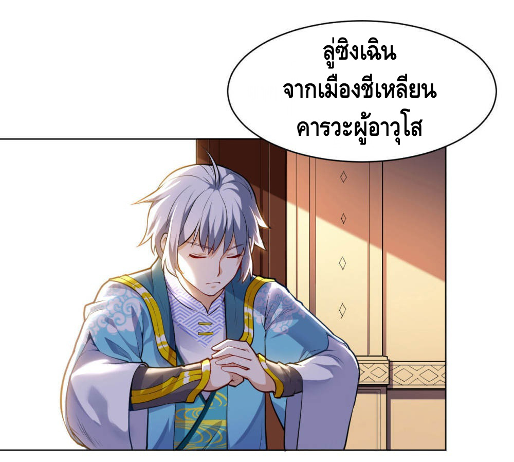 Martial Emperor ตอนที่ 16 หน้า 24