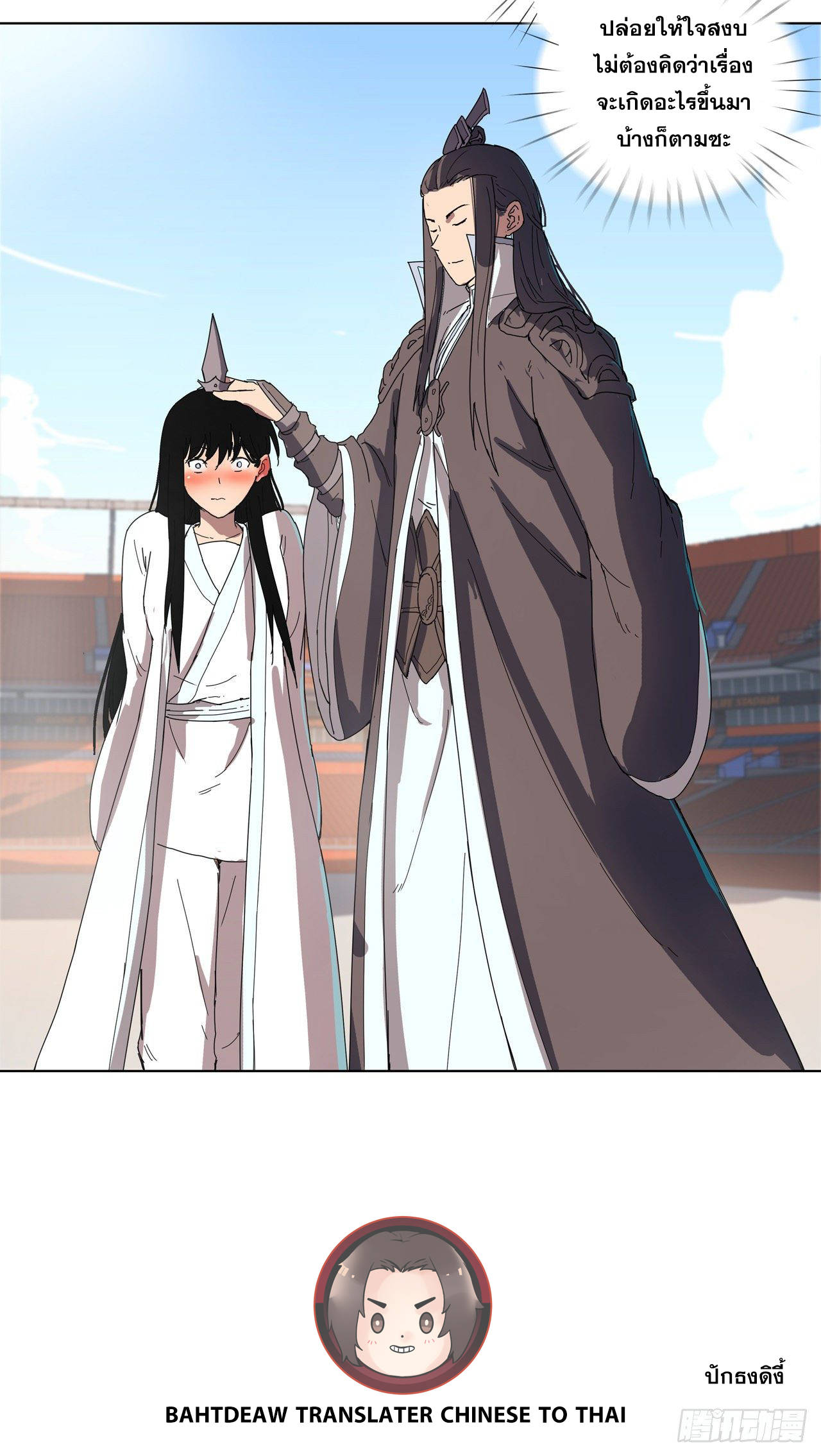 Cultivator vs Superhero (ทันจีน) ตอนที่ 22 หน้า 25