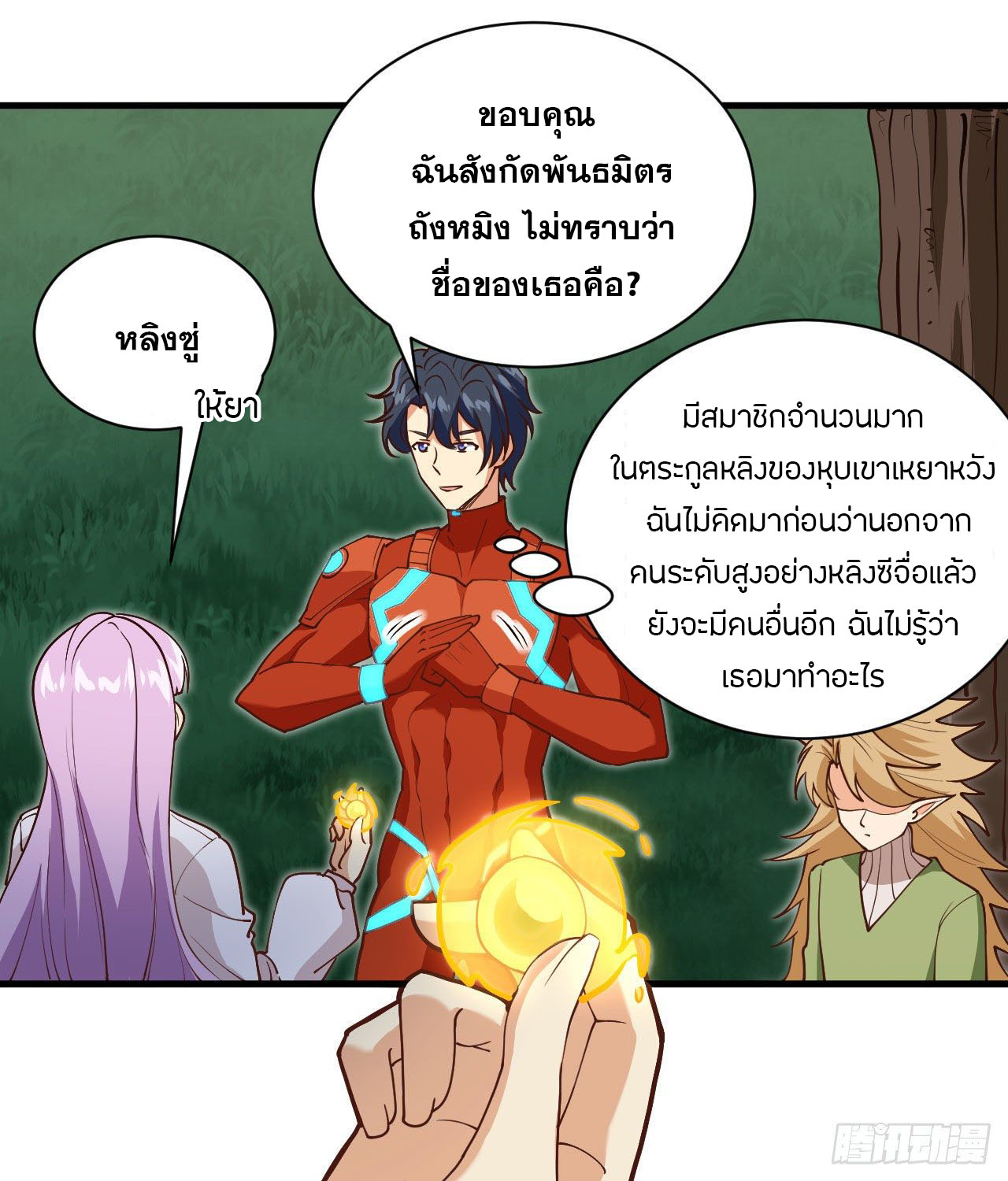 Magician from The Future ตอนที่ 14 หน้า 19