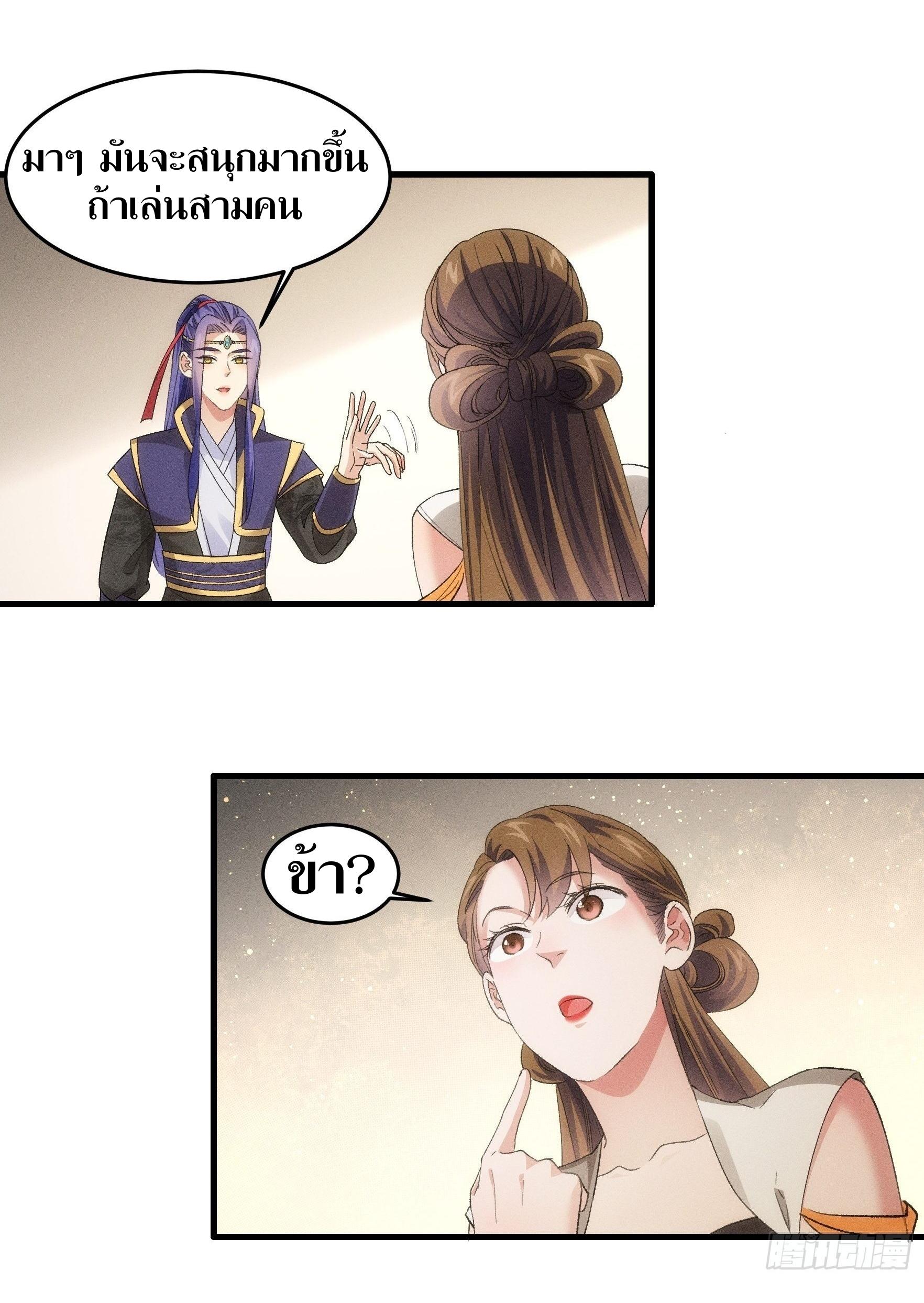ข้าแค่ไม่เล่นไพ่ตามเกม ตอนที่ 48 หน้า 10