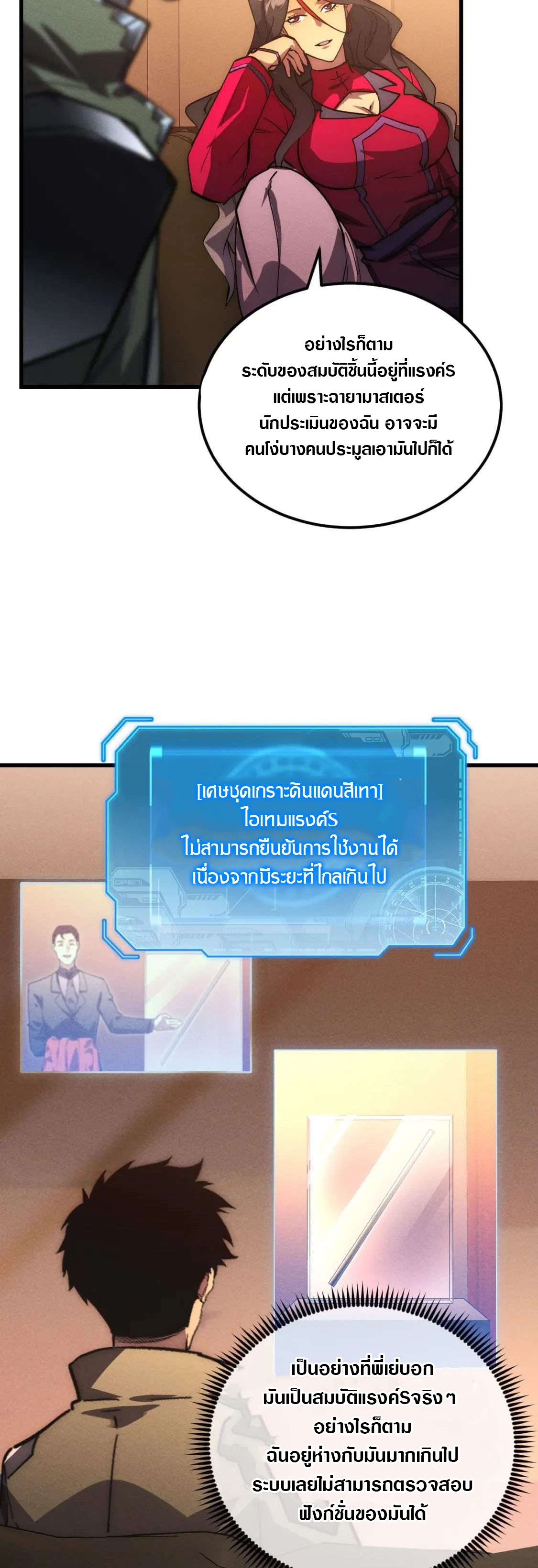 Rise From The Rubble |  เศษซากวันสิ้นโลก ตอนที่ 179 หน้า 7