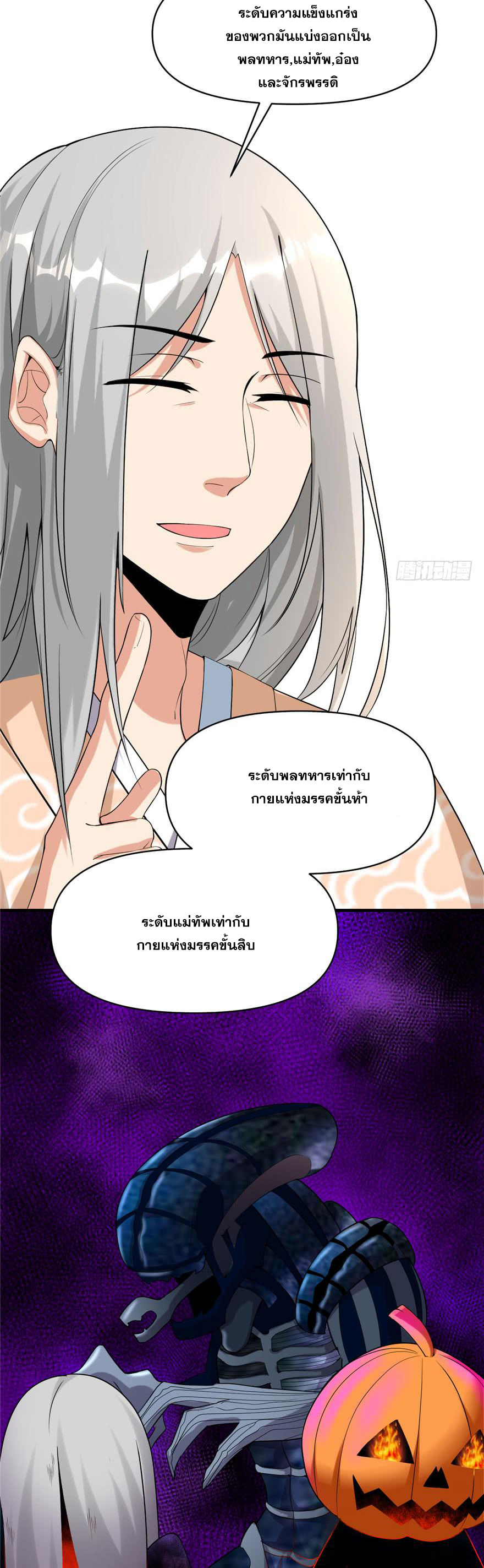 นี่น่ะหรือ....ระบบบำเพ็ญเซียน? ตอนที่ 32 หน้า 14