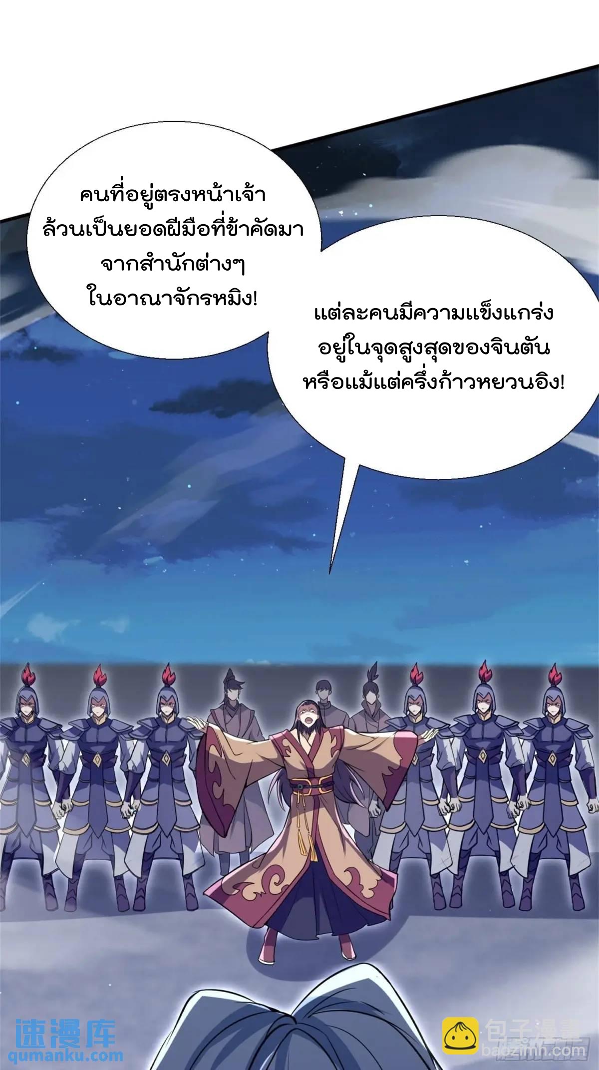 มาต่างโลกร้อยปีพึ่งมีระบบซะงั้น ตอนที่ 27 หน้า 8