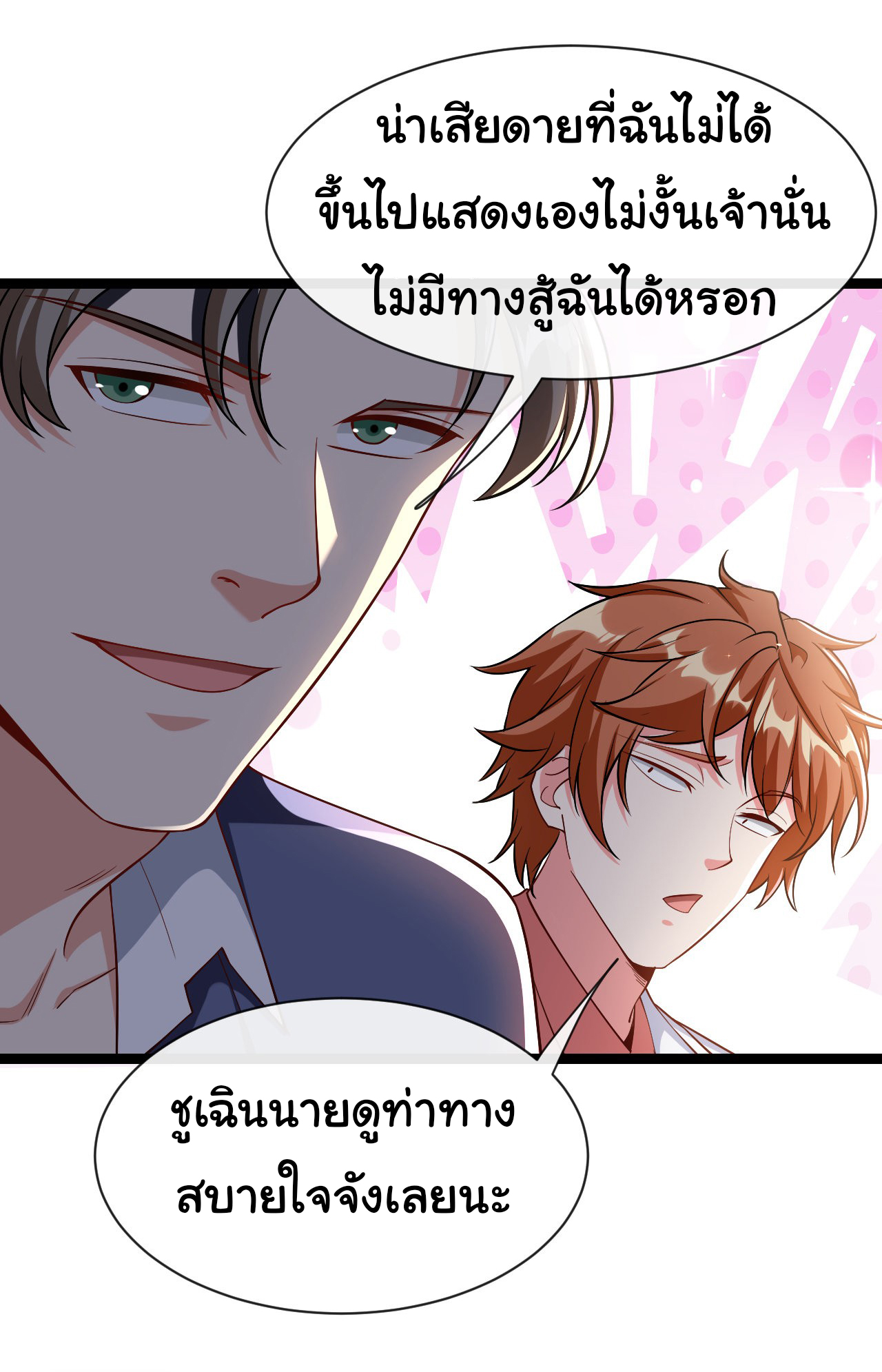 Chu Chen, the trash son-in-law ตอนที่ 36 หน้า 11