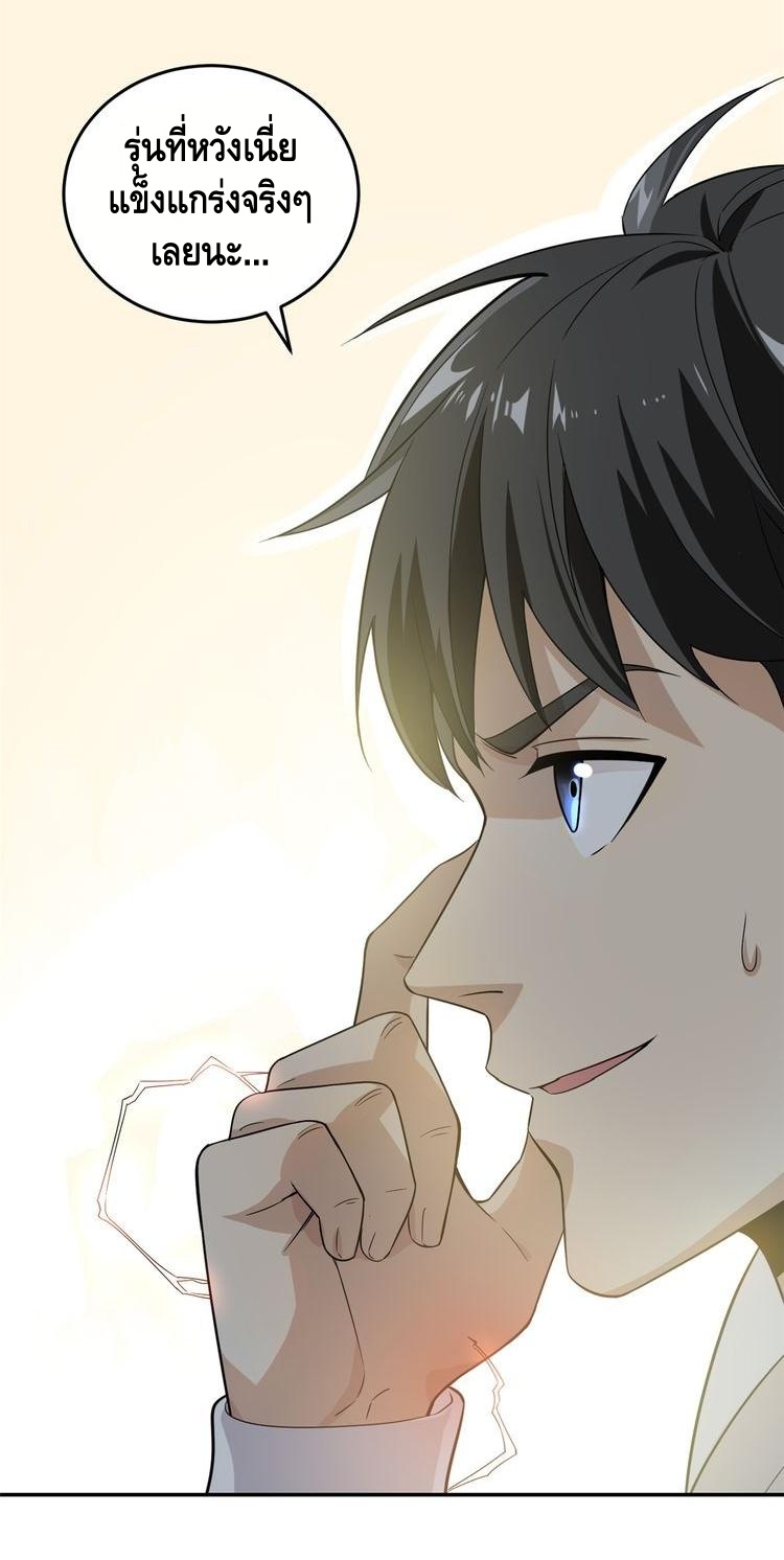 Global Martial ART ตอนที่ 29 หน้า 13