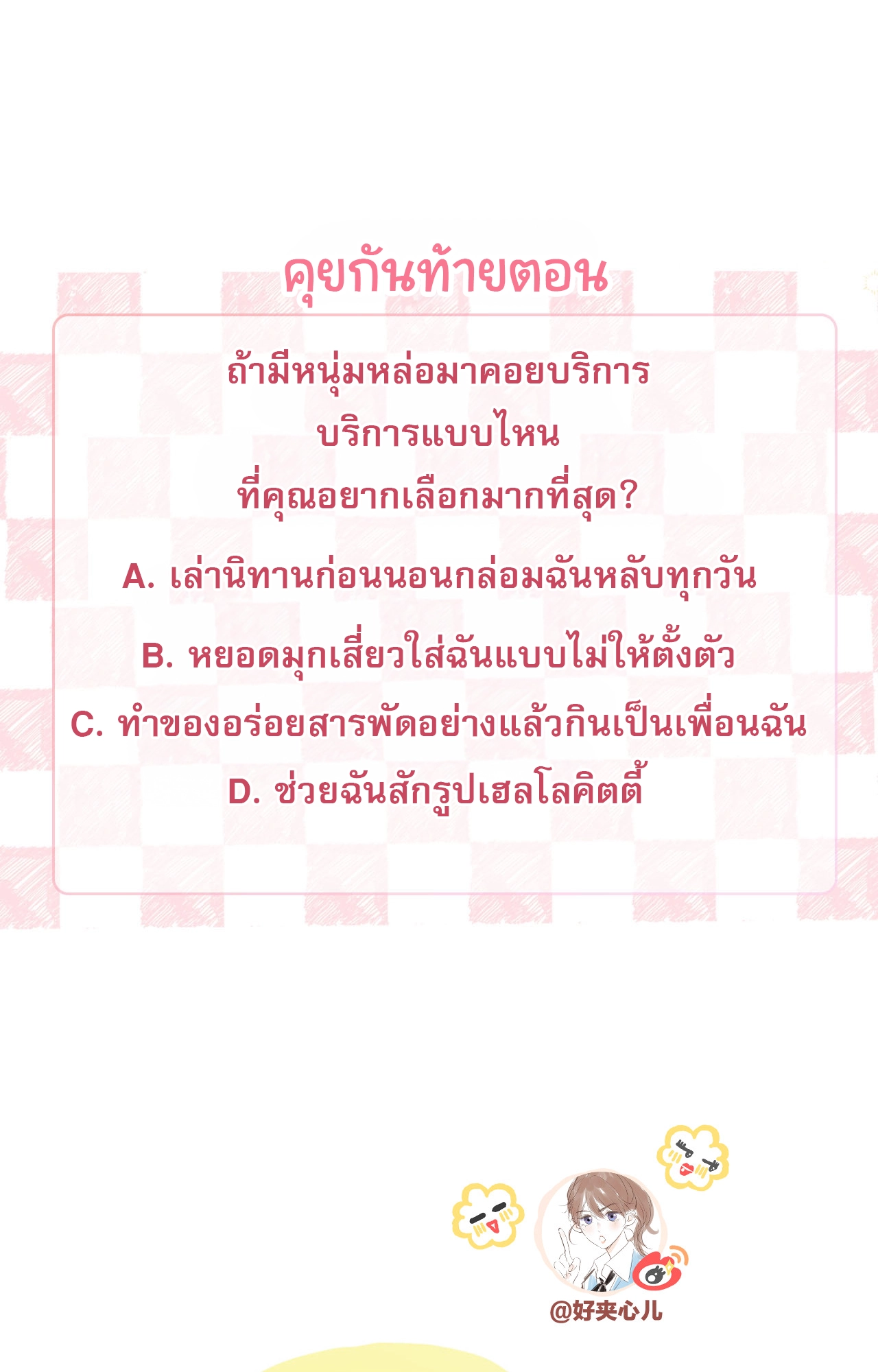 You Are My Desire | เธอคือฝันหวานละมุน ตอนที่ 4 หน้า 54
