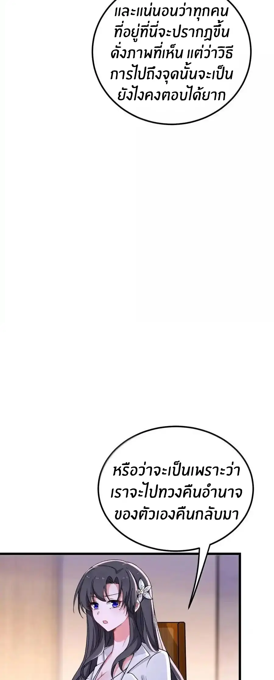 Immortal Me And Eldritch Wife ตอนที่ 72 หน้า 40