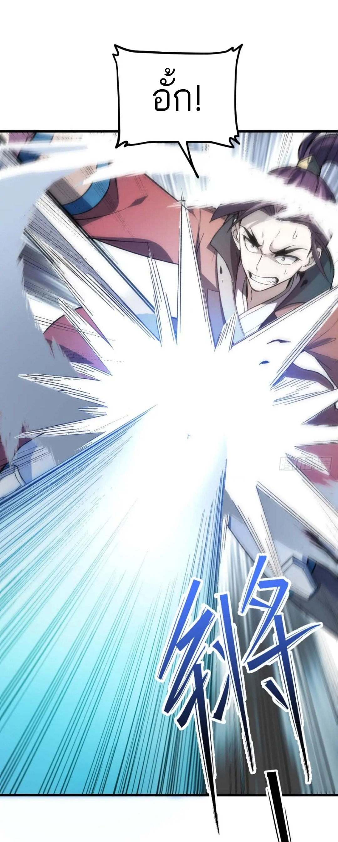 กำเนิดร่างเทวะบรรพกาล ตอนที่ 15 หน้า 17