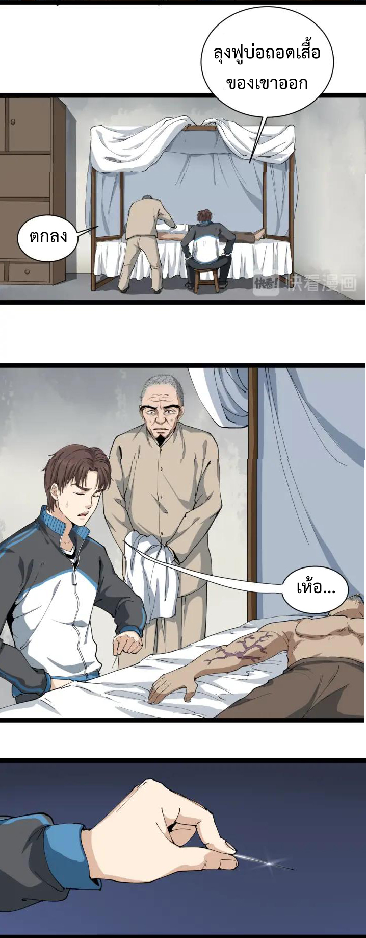 หมอเกรียนเซียนพิษ ตอนที่ 12 หน้า 39