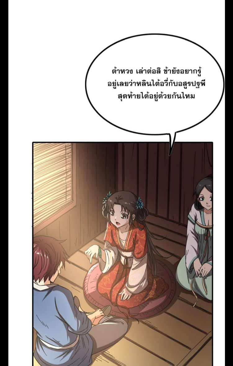 มหาสงครามพันปี ตอนที่ 7 หน้า 30