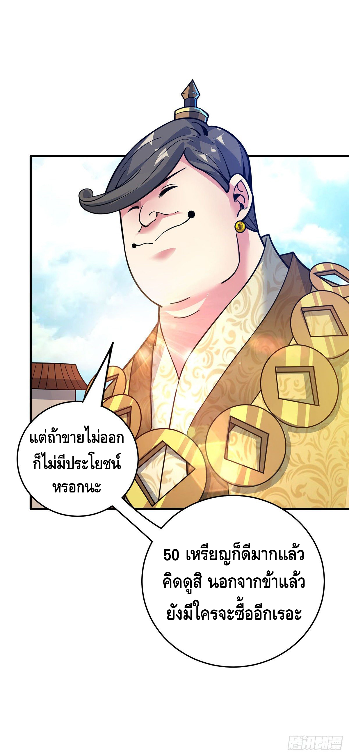 Eternal first son-in-law ตอนที่ 93 หน้า 17