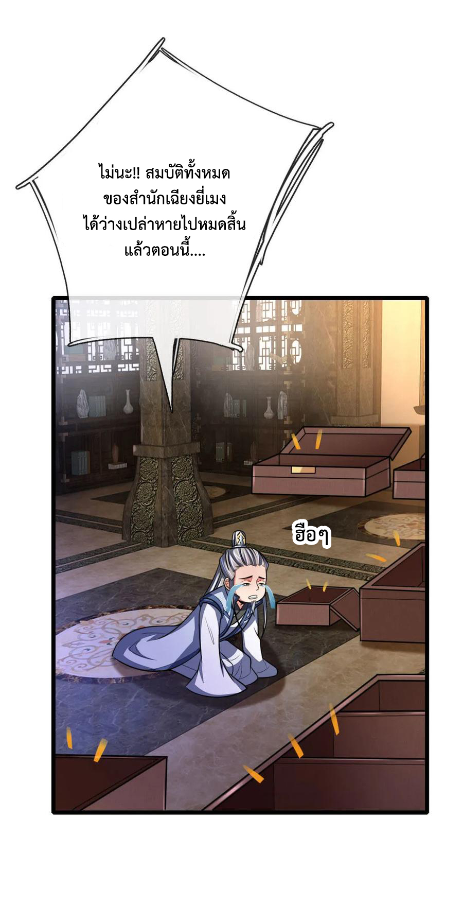 |.ตำนานราชันย์เทพสวรรค์ ตอนที่ 106 หน้า 2