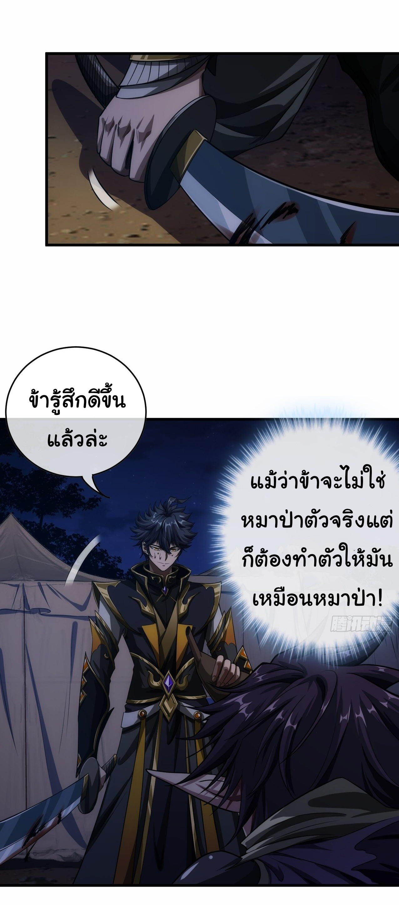 Demon Emperor ตอนที่ 9 หน้า 5