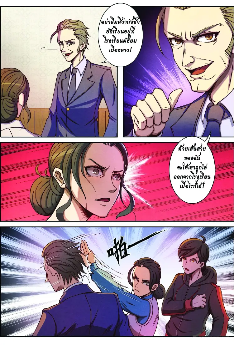 กลับจากโลกอมตะ ตอนที่ 1 หน้า 30