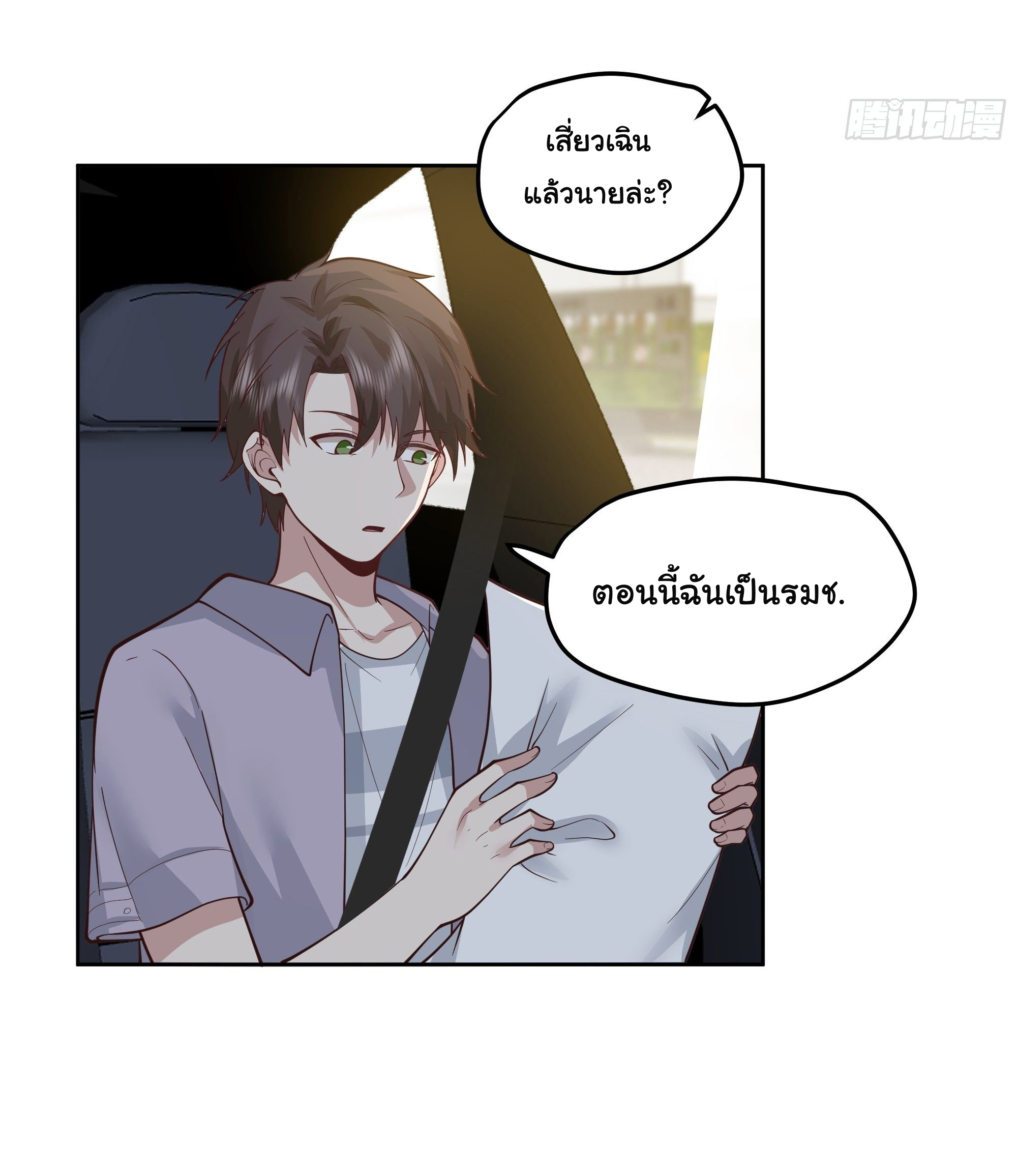 ผมไม่ได้อยากกลับมาเกิดใหม่เลยจริงๆ ตอนที่ 19 หน้า 25