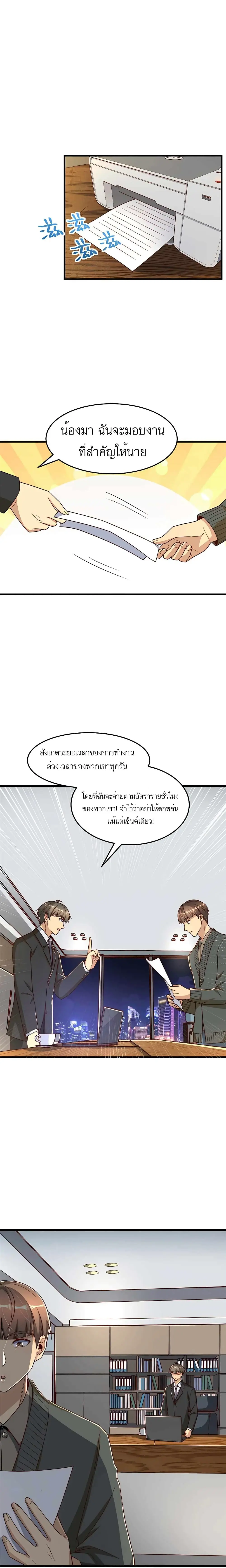 ขาดทุนเพื่อเป็นเศรษฐี - Losing Money To Be A Tycoon ตอนที่ 16 หน้า 9