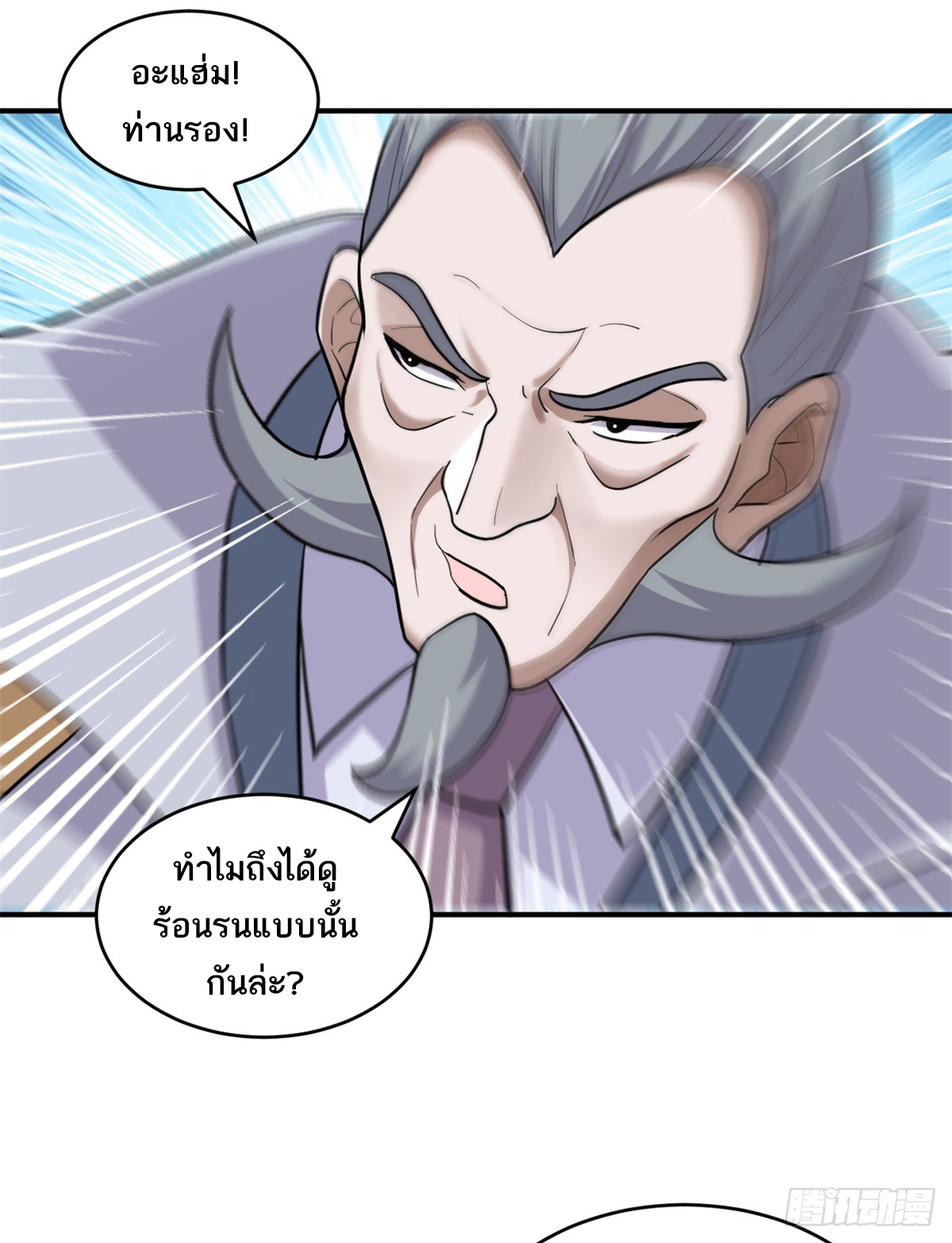 โคตรเทพร้านสัตว์อสูร ตอนที่ 132 หน้า 17