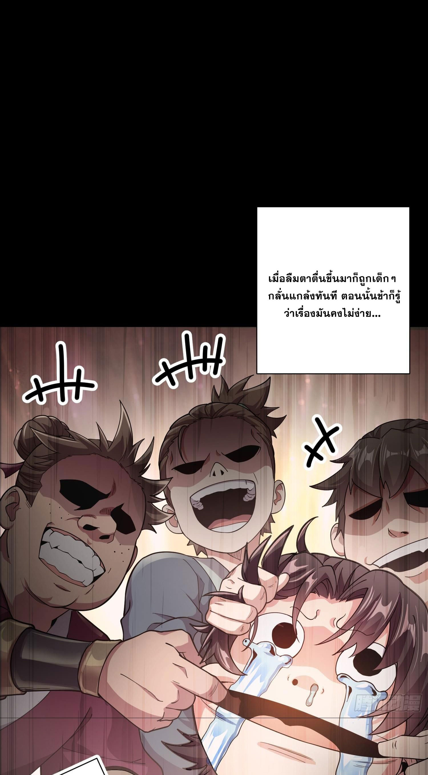 I Can Control All Opportunities ชนจีน ตอนที่ 1 หน้า 14