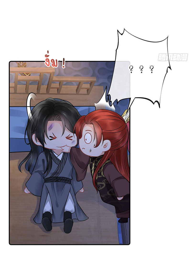 ให้ตายข้าก็จะไม่เป็นอาจารย์ ตอนที่ 38 หน้า 7