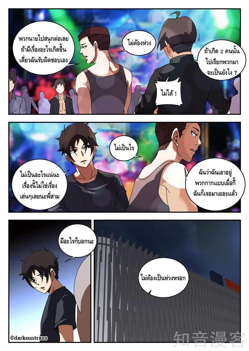 Xie wen dong ตอนที่ 51 หน้า 2