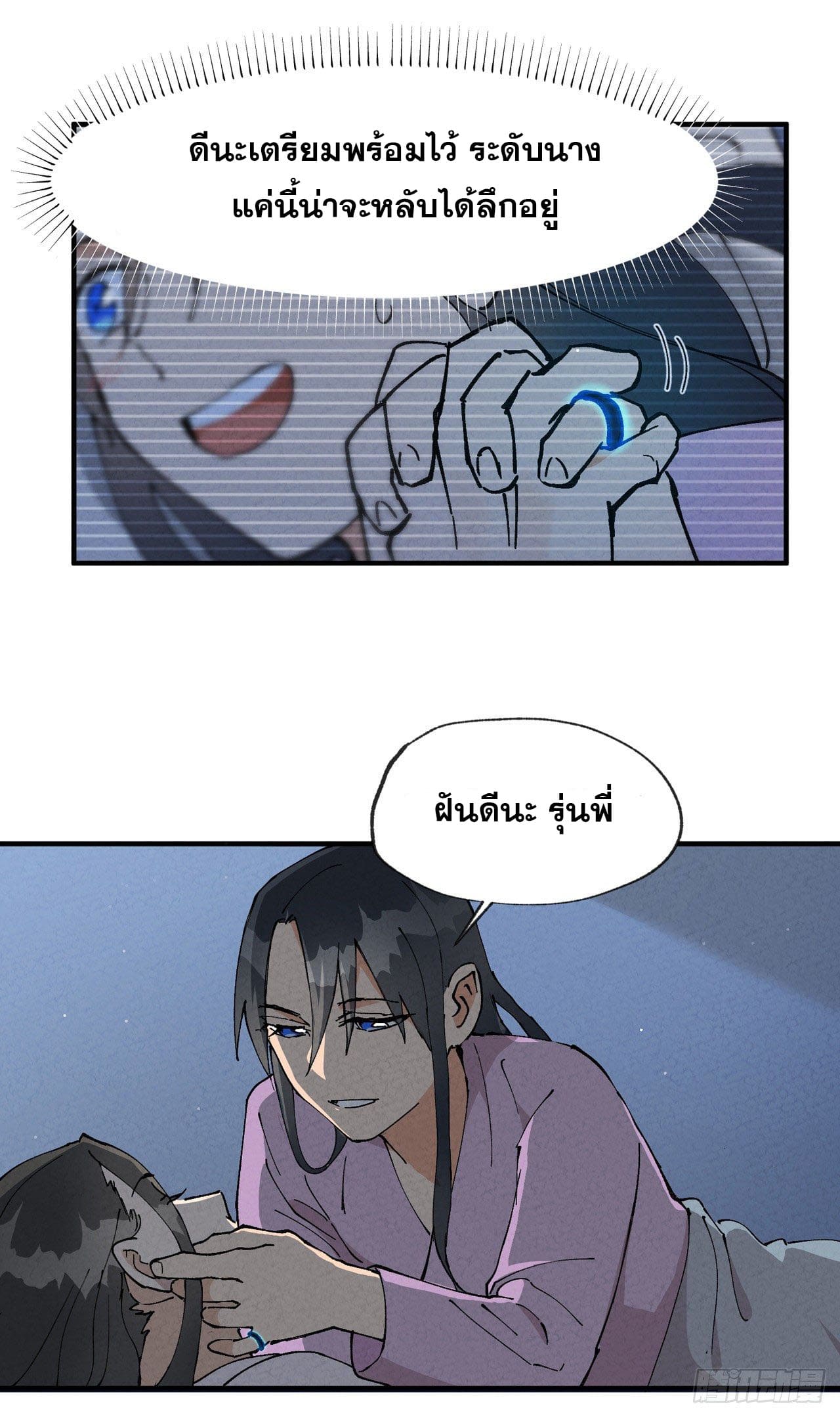 ระบบพัฒนาสุดแข็งแกร่ง ตอนที่ 12 หน้า 9